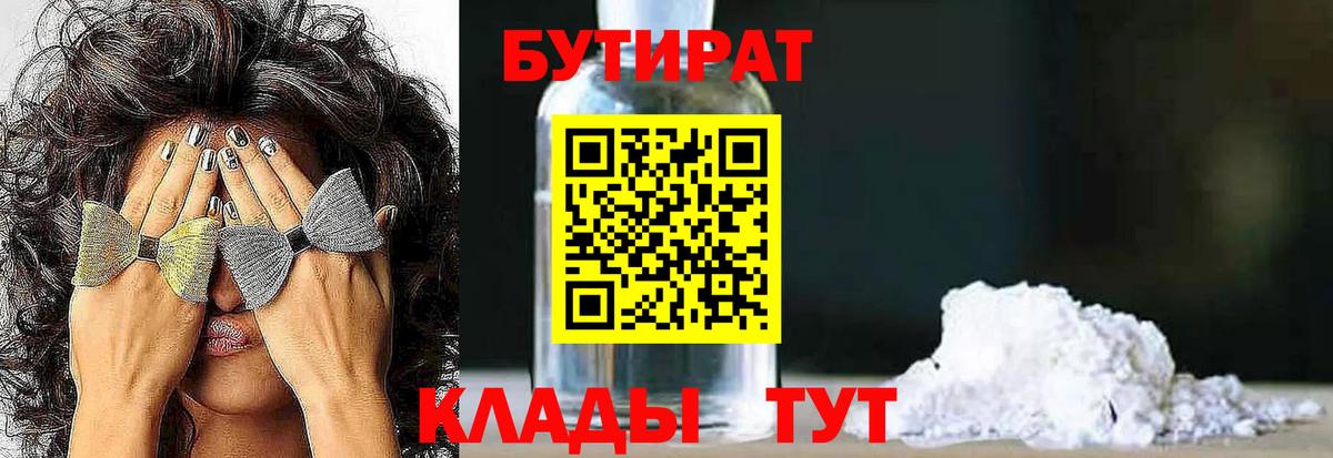 Мыски  Бутират BDO 33%  Вход с VPN 