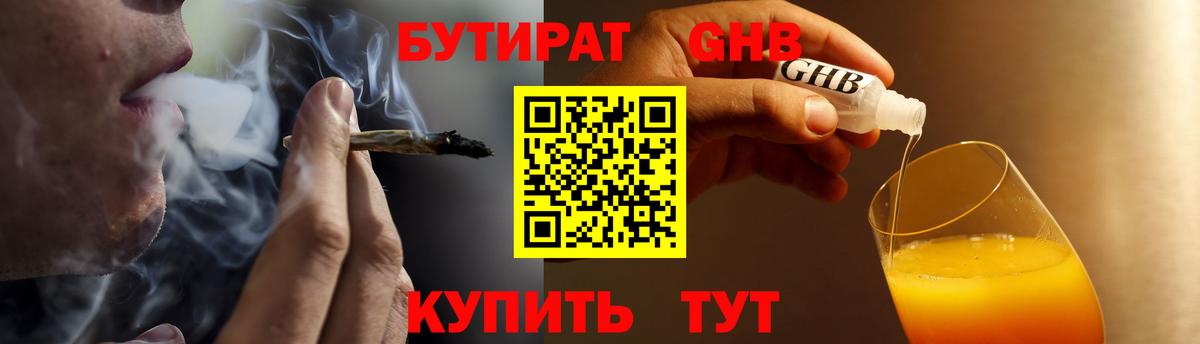 Бутират буратино Мыски