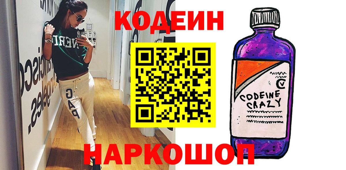 Codein напиток Lean (лин)  Кодеиновый сироп Lean напиток Lean (лин)  Мыски  Вход с VPN 
