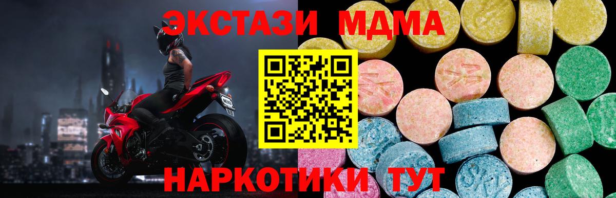 Экстази 280 MDMA Мыски