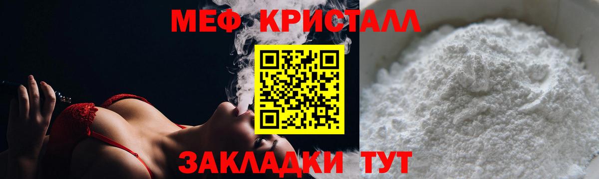 МЯУ-МЯУ  Меф mephedrone  Вход с VPN  закладка  МЯУ-МЯУ мука  Мыски 
