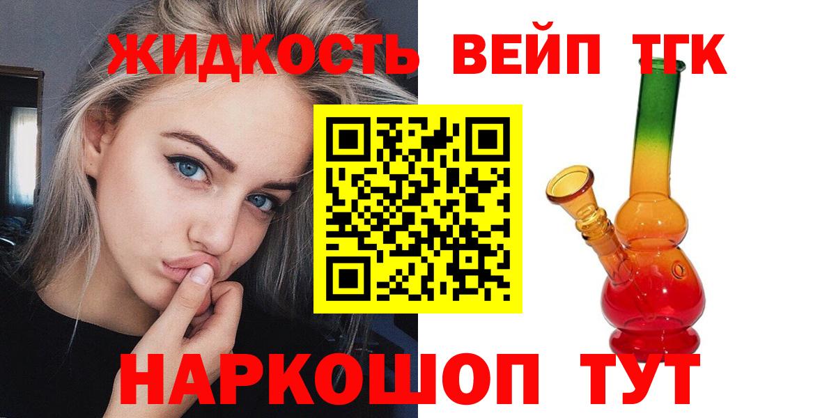 ТГК жижа Мыски